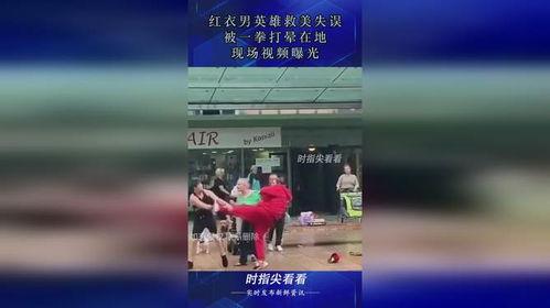 男英雄救美爆料视频大全,盘点网络爆火男英雄英勇事迹视频集锦