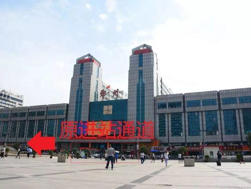 郑州火车站最新爆料